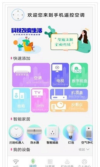 手機(jī)遙控空調(diào)軟件下載