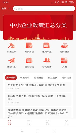 中小企助查官方版 v2.3.0 安卓版 0