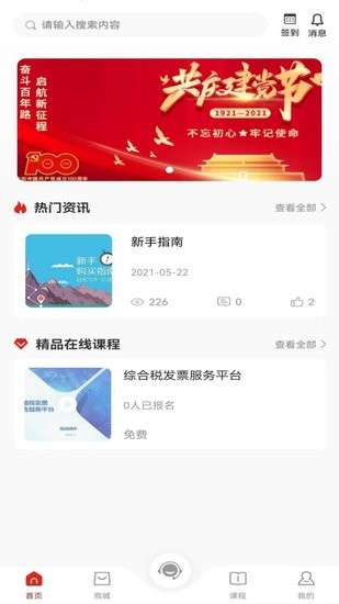 得盛財稅軟件 v1.0.2 安卓版 2
