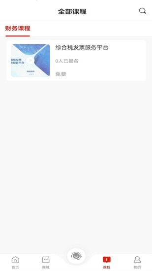 得盛財稅軟件