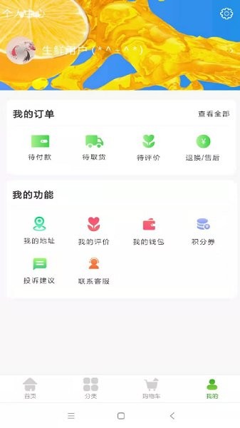 芹勤生鮮軟件下載 芹勤生鮮app下載