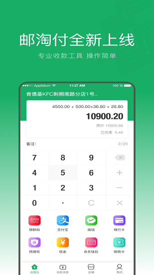 郵淘付官方版 v1.0 安卓版 3