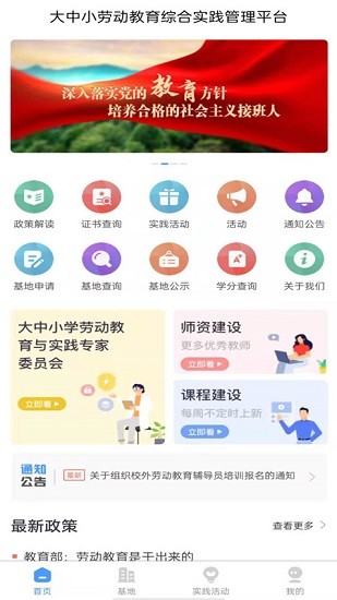大中小學(xué)勞動教育綜合實踐管理平臺 大中小學(xué)勞動教育綜合實踐管理平臺app下載