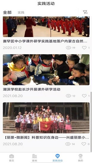 大中小學(xué)勞動教育綜合實踐管理平臺 v1.0.11 安卓版 3