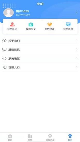 大中小學(xué)勞動教育綜合實踐管理平臺 v1.0.11 安卓版 2