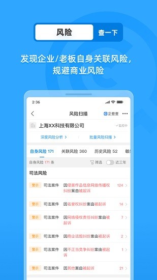 企查查啟航版最新版 v16.0.0 官方安卓版 2