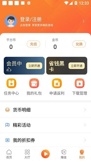 歐達游戲盒子 v3.0 安卓版 3