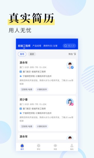 九州識聘 v1.0.1 安卓版 0