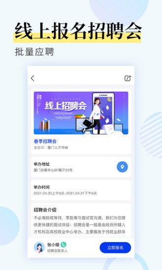 九州識聘 v1.0.1 安卓版 3