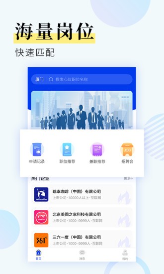 九州識聘手機版