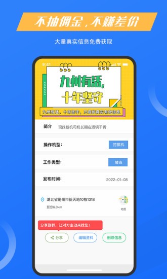 九州有活工程機械 v1.1.0 安卓版 0