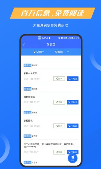 九州有活工程機械安卓版