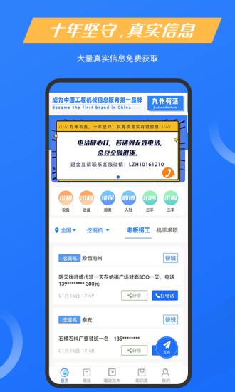九州有活工程機械 v1.1.0 安卓版 3