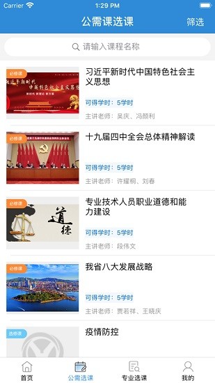 山東商務(wù)專(zhuān)技在線繼續(xù)教育 v1.0.6 安卓版 1
