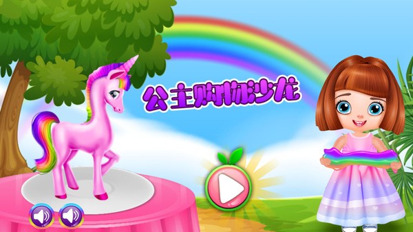 公主購(gòu)物沙龍手游 v1.0 安卓版 0
