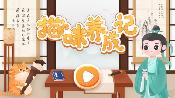 貓咪養(yǎng)成記算術(shù)游戲 v1.0.0 安卓版 0