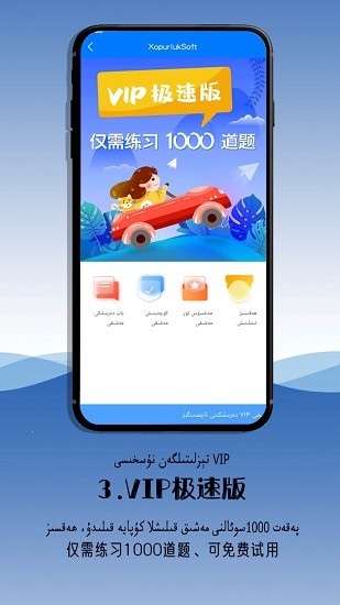XopurlukSoft維語駕考學(xué)習(xí)平臺 v2.8.0 安卓版 4