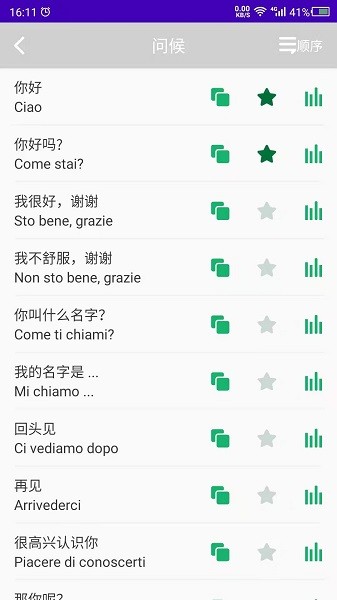 意大利語(yǔ)學(xué)習(xí)軟件 v22.01.24 安卓版 0