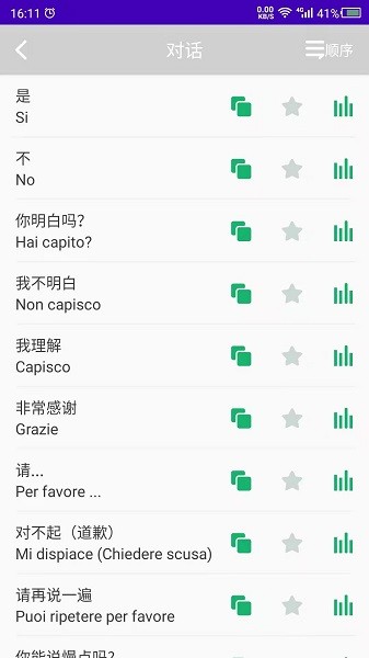 意大利語(yǔ)學(xué)習(xí)軟件 v22.01.24 安卓版 3