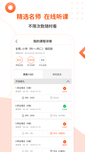 億學(xué)云實訓(xùn)平臺 v2.9 安卓版 1