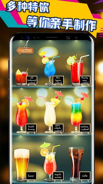 模擬手機奶茶飲料游戲 v1.0 安卓版 2