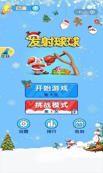 發(fā)射球球 v1.0.0 安卓版 3