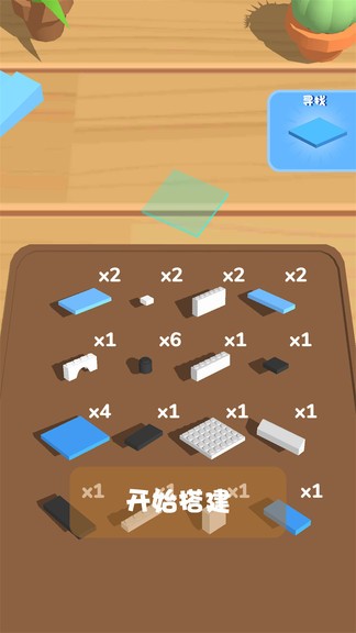 積木拼圖游戲 v2.8 安卓版 0