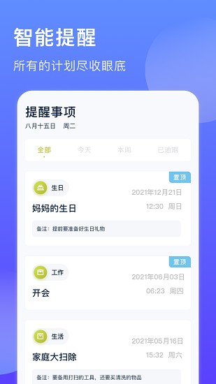 未定事件提醒軟件 v1.2 安卓版 0