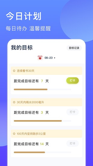 未定事件提醒軟件 v1.2 安卓版 2