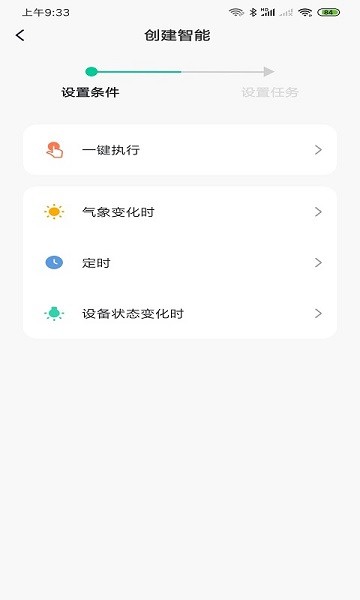 水愛智能 v1.0.1 安卓版 1