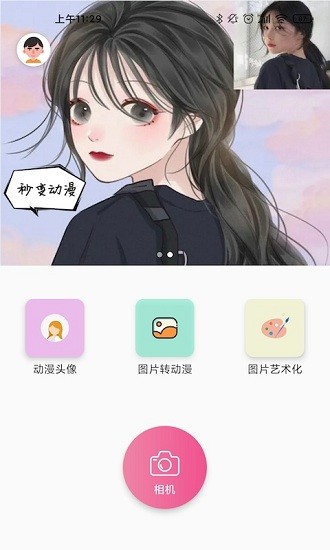 咻變動(dòng)漫圖片轉(zhuǎn)換軟件 v1.5.0 安卓版 0