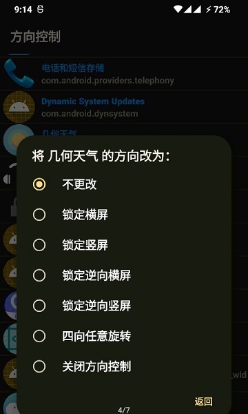 方向控制器app下載
