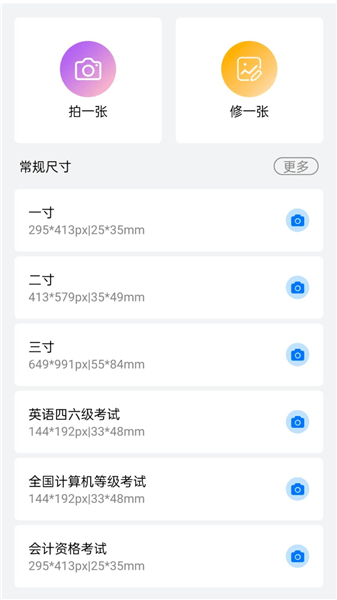 美萌證件照app v1.08 最新版 0