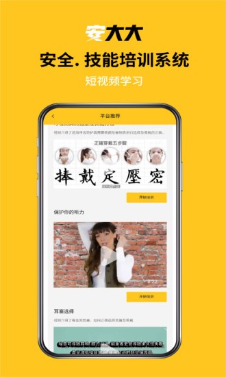 安大大(安全教育培訓) v1.1.4 安卓版 1
