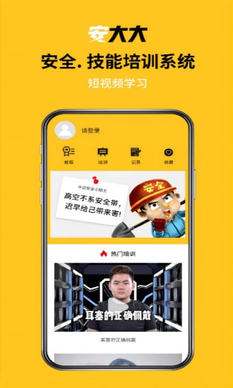 安大大手機版