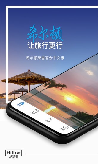 希爾頓榮譽客會(希爾頓酒店客戶端)0