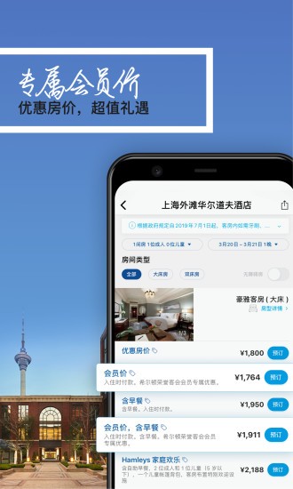 希爾頓榮譽客會(希爾頓酒店客戶端)2