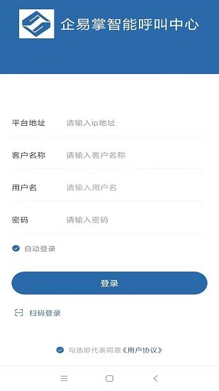 企易掌電銷外呼系統(tǒng)0