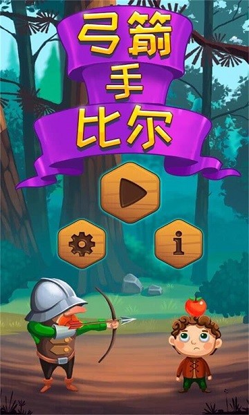 弓箭手比爾游戲 v1.0.8 安卓版 3
