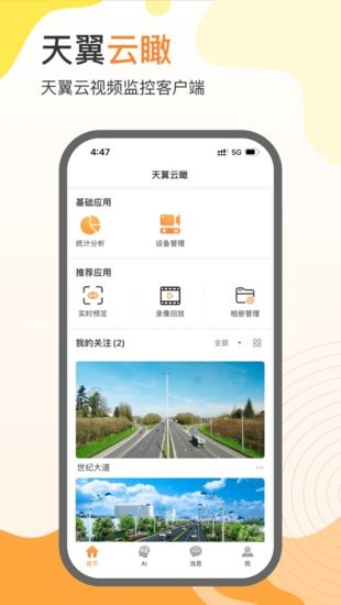 天翼云瞰手機版 v1.0.0 安卓版 0
