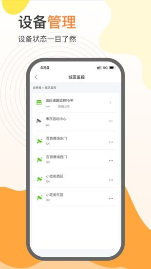天翼云瞰手機版 v1.0.0 安卓版 3