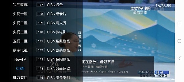 star gxfy tv電視直播 v2.0.0 安卓版 3