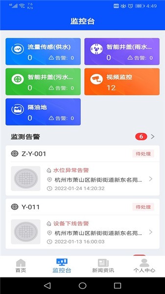 智污監(jiān)管軟件 v1.0 安卓版 2
