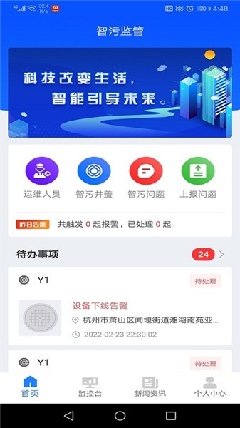 智污監(jiān)管app