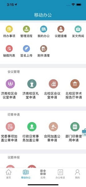 智慧山工院app v2.3 安卓版 1
