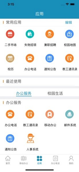 智慧山工院app官方版 智慧山工院app官方版下載