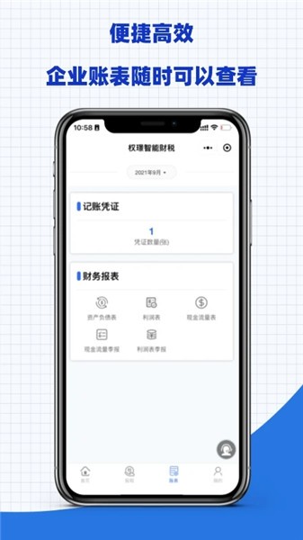 權(quán)璟智能財(cái)稅app v2.0.6 安卓版 0