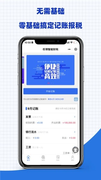 權(quán)璟智能財(cái)稅app v2.0.6 安卓版 2