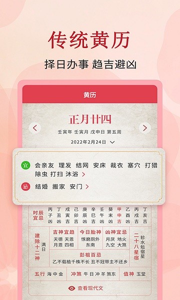 2025年全能萬年歷app v3.0.3 最新版 0