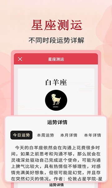 2025年全能萬年歷app v3.0.3 最新版 2